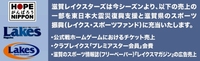 【ゲーム情報】12/24・25岩手戦 アトラクション情報