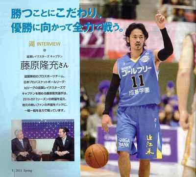 季刊文化情報誌「湖」にて#11藤原選手インタビュー掲載