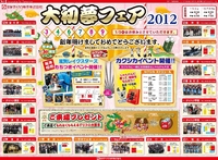 1/3(火)「大初(ダイハツ)夢フェア 餅つき」に選手登場!