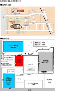 【ゲーム情報】3/10・11秋田戦 アクセス情報