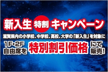 4/7・8福岡戦 新入生特割キャンペーン 受付期間延長!