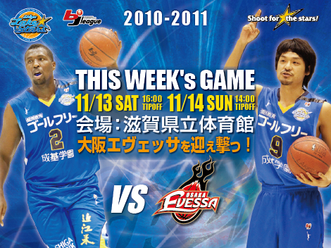 11/13・14大阪戦 基本情報&飲食情報!