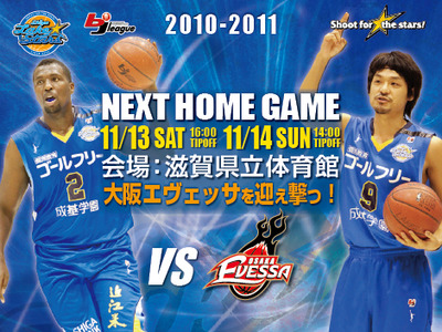 11/13・14大阪戦 ブースタークラブ入会で無料観戦!