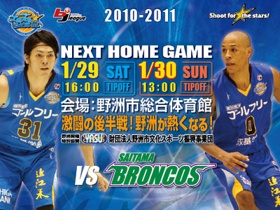 1/29・30 埼玉ブロンコス戦 飲食情報
