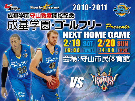 2/19・20 琉球戦 サイン会・アトラクション情報