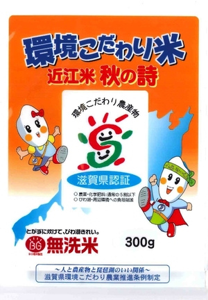 【2/6・7パールライス滋賀】先着300名に近江米進呈!