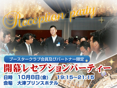 10/8レセプション参加者に限定ストラップをプレゼント!