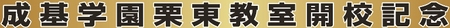 2/25・26 守山・栗東小中学生無料招待 申込締切延長!