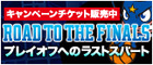 4/7・8ライジング福岡戦 「レイクスギャラリー」開催