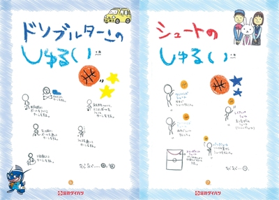 「イラストでわかるバスケットボール早わかり帳」配布!
