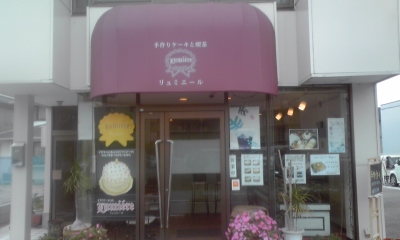 ケーキ屋リュミエール