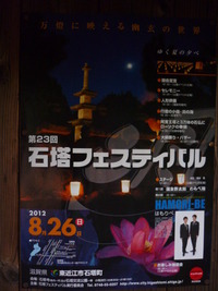 石塔フェスティバル