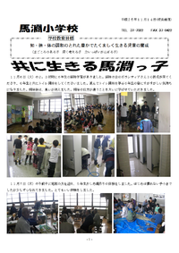 校長通信
