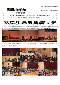 校長通信