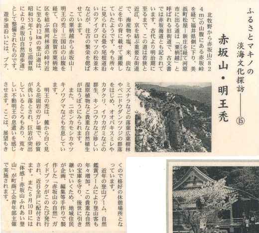 ふるさとマキノの淡海文化探訪⑮～赤坂山と明王禿
