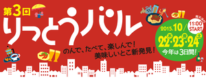 りっとうバル チケット販売中ですよ~ りっとうバル チケット販売中ですよ~