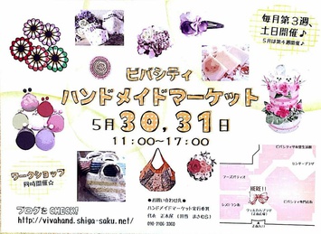 週末はビバシティ ハンドメイドマーケットです♪ 週末はビバシティ ハンドメイドマーケットです♪