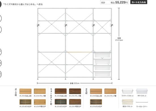 無印良品のユニットシェルフ ~ 大工Yさん活躍!~ 無印良品のユニットシェルフ ~ 大工Yさん活躍!~