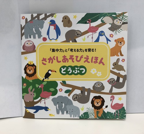 絵探しの本 絵探しの本