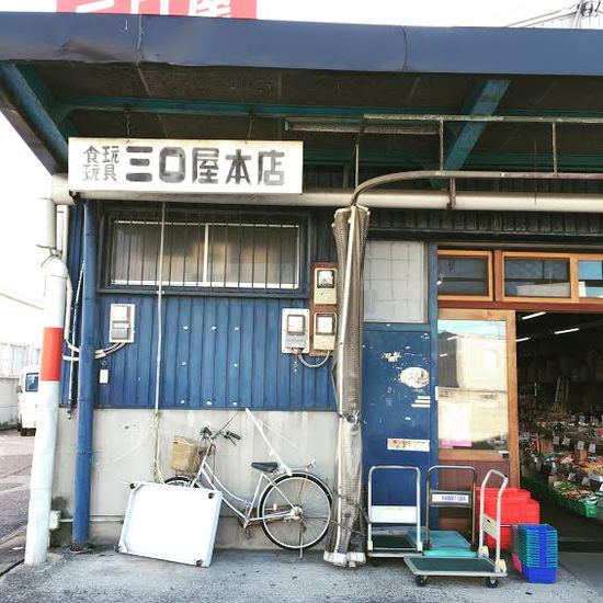 彦根)お菓子の三口屋さん 彦根)お菓子の三口屋さん