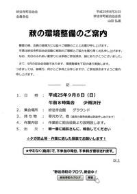 秋の環境整備