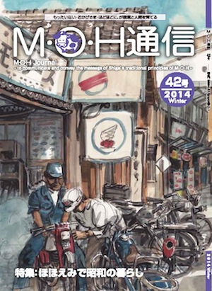 M・O・H42「昭和のくらし」発行しました≪゛◎゛≫