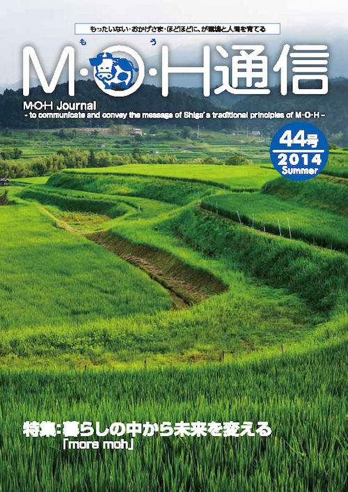 M・O・H 通信44号発行しました!