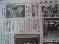 賞受賞&報知新聞にMOH掲載◎▽◎!!