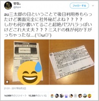 滋賀県内のミスタードーナツのクーポン裏にパワハラ文書で批判殺到。 現物画像と経緯は・・・