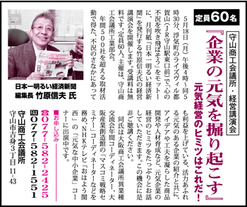 守山商工会議所・経営講演会 守山商工会議所・経営講演会