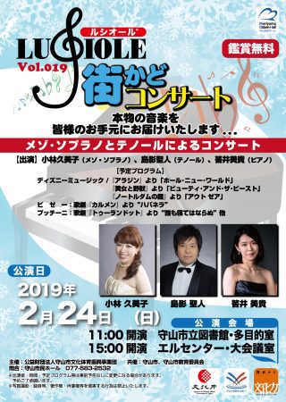 2/24守山で 人気の「ルシオール街かどコンサート」 2/24守山で 人気の「ルシオール街かどコンサート」