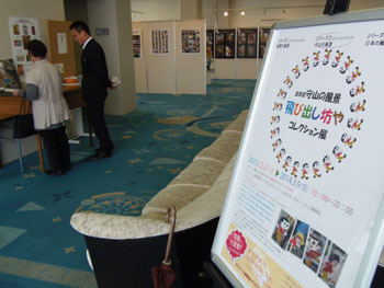 守山限定の”飛び出し坊や”ホテルラフォーレで展示会