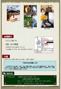 【ふるさと暮らし相談会in名古屋】福井・岐阜・三重・滋賀