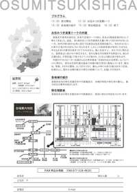 滋賀県で暮らそう! 移住相談セミナー東近江・甲賀編!【2/23土】