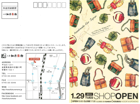 工房 細井袋物 SHOP OPEN!!