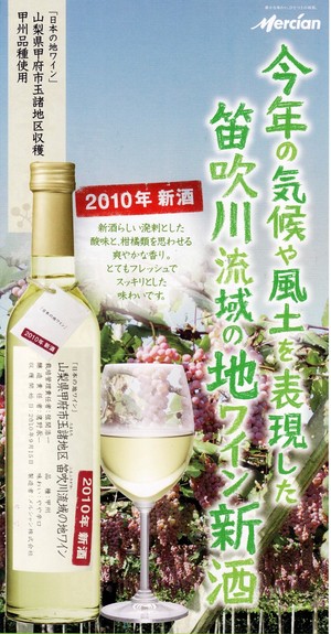 山梨地ワイン 新酒はいりま~す!!
