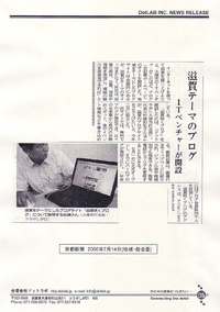京都新聞7月14日地域・総合面