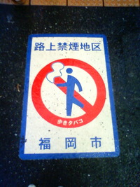 路上喫煙禁止!? 今宵はジャンボニラ餃子で…