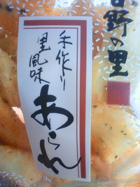 FA=FUJI ARARE 藤あられ