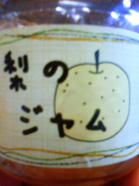 梨のジャム