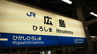 さあ滋賀に帰ろう…