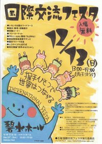いよいよ来週は・・・☆国際交流フェスタ☆