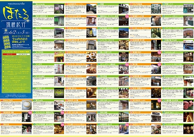 2012ほたる探検紀行各店メニュー一覧