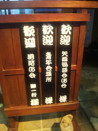 展示会&ブロック激励