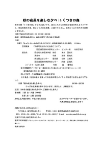 秋の夜長を楽しむ夕べ
