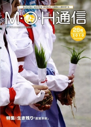 MOH通信 28号発行しました。