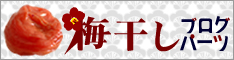 10/7 ブログパーツ