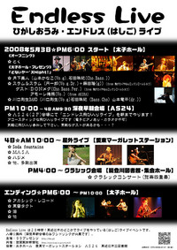 ひがしおうみ・エンドレスライブ