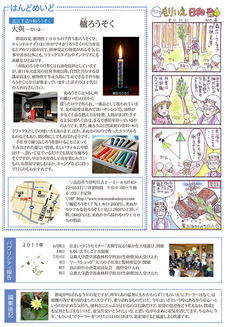 もりいえ便りNO8