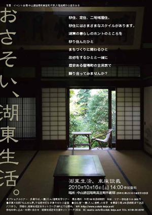 おさそい湖東生活
